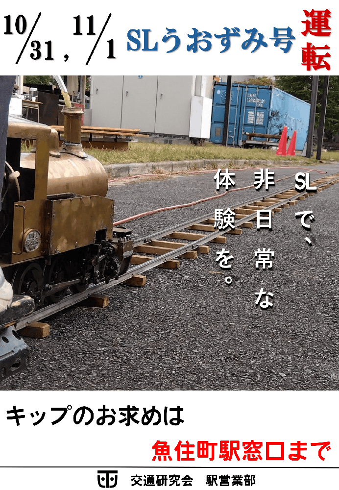 交通研究会 魚住町駅きっぷうりば